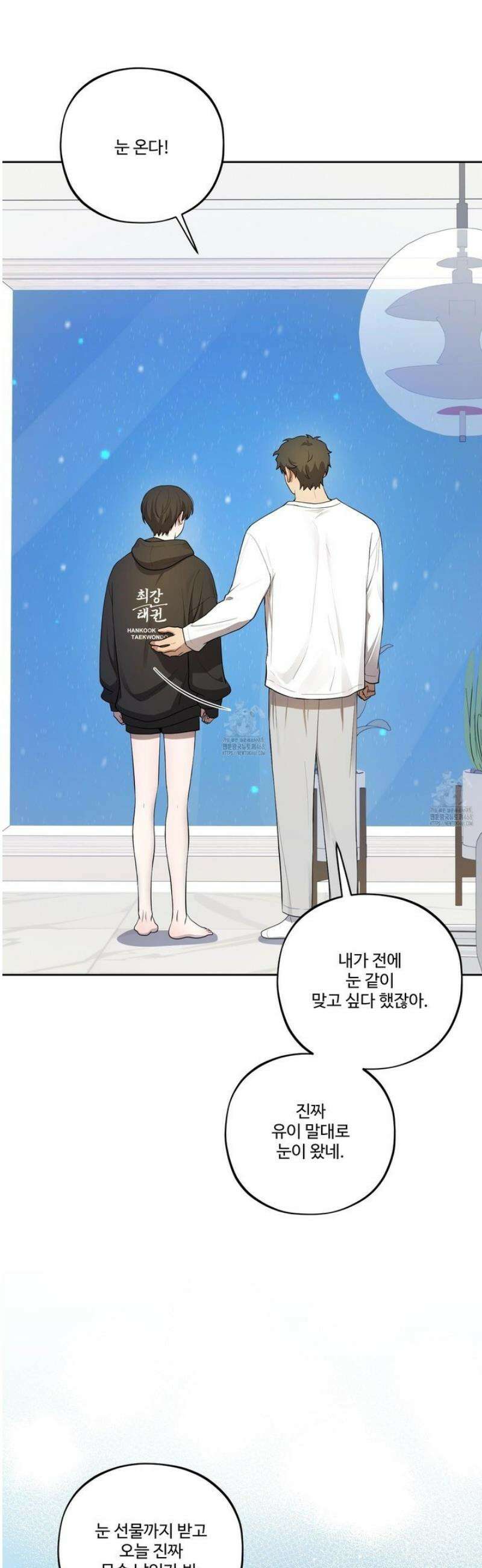 내가 너를 사랑하는 이야기 43화 11