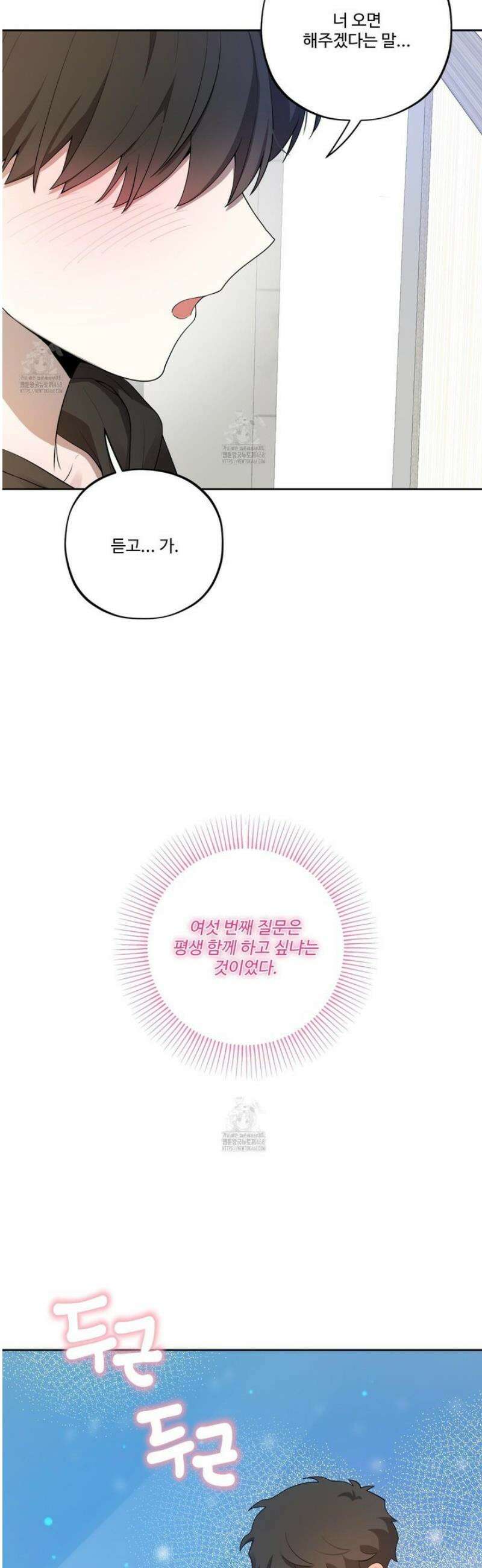 내가 너를 사랑하는 이야기 43화 14