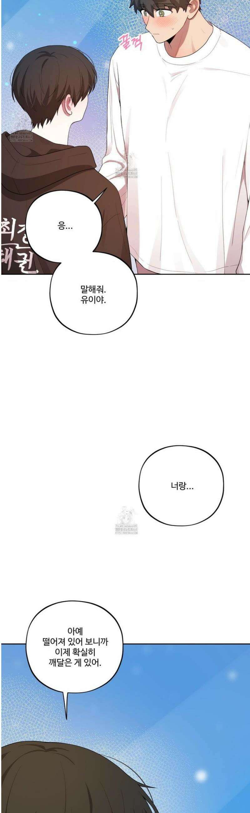 내가 너를 사랑하는 이야기 43화 15