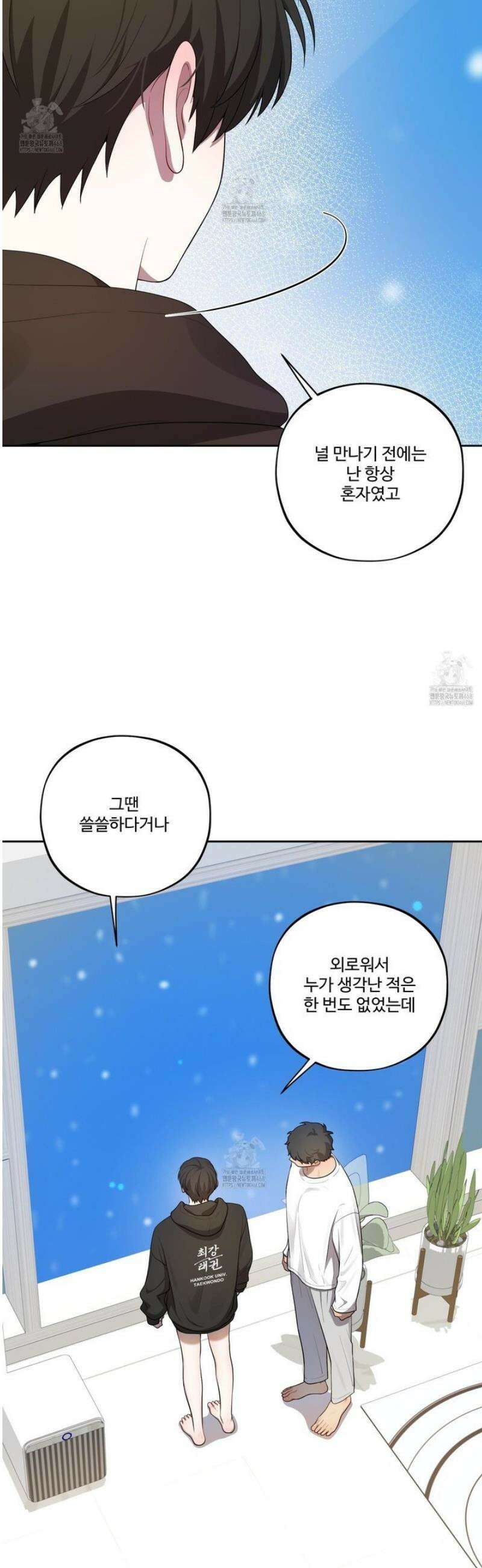 내가 너를 사랑하는 이야기 43화 16