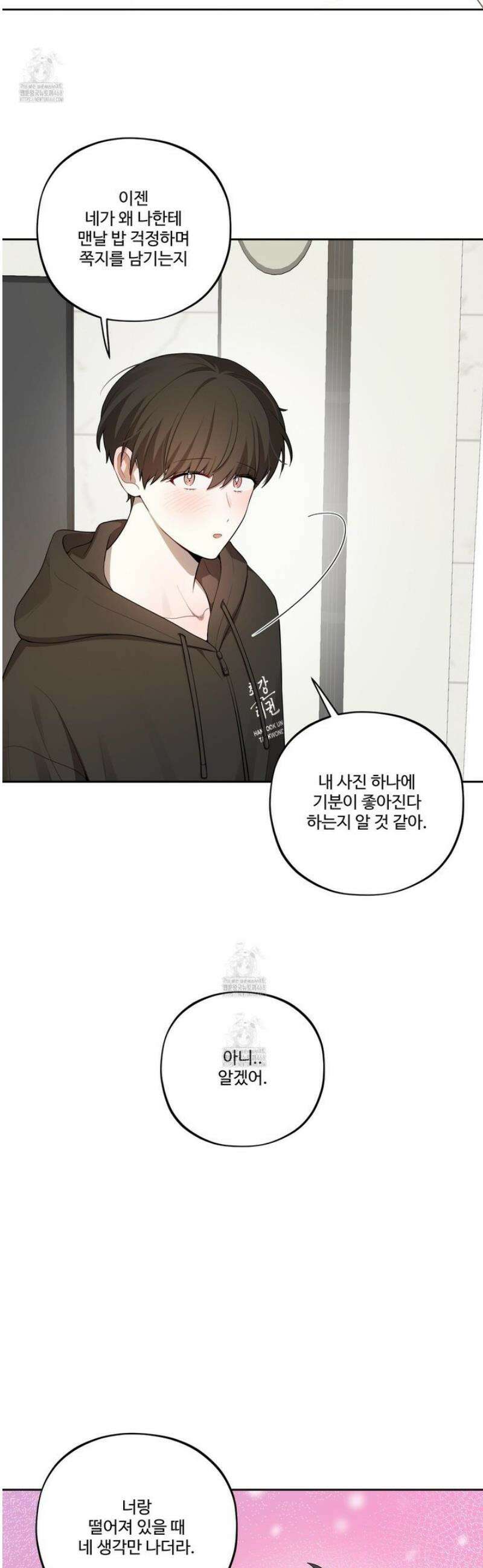 내가 너를 사랑하는 이야기 43화 17