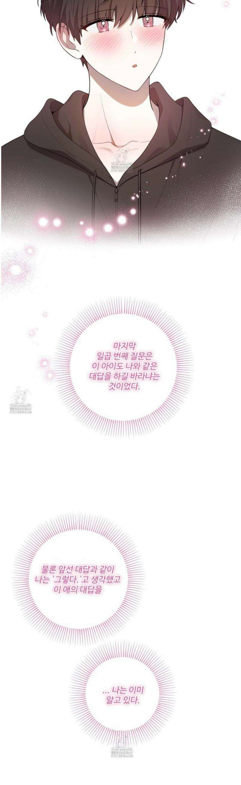 내가 너를 사랑하는 이야기 43화 19
