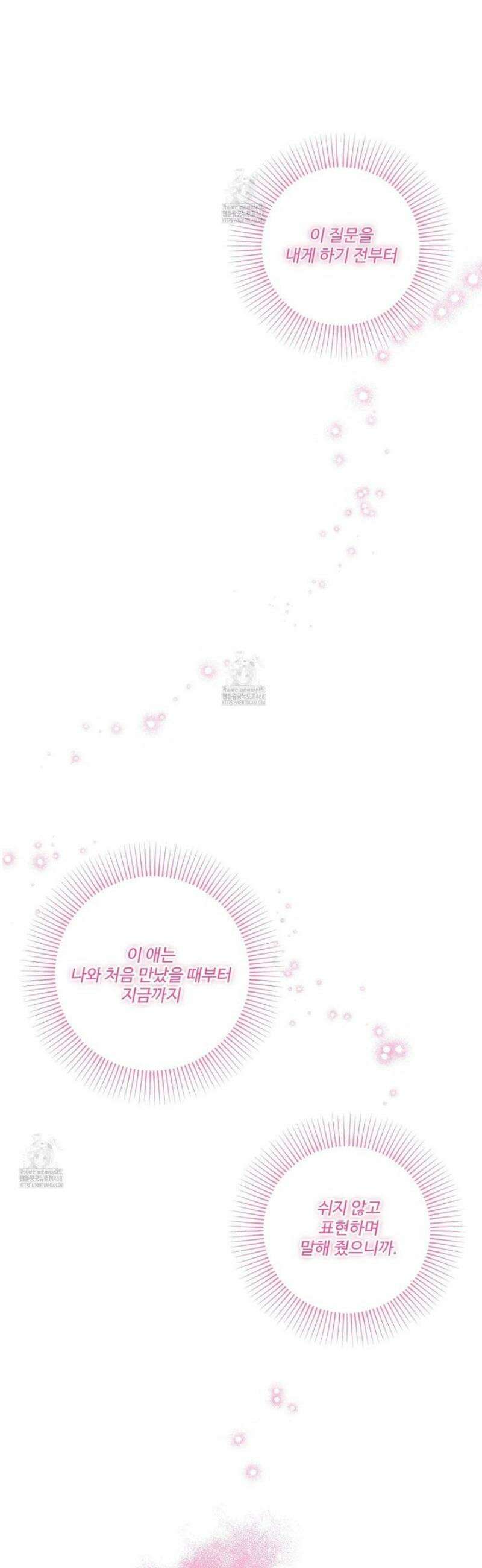 내가 너를 사랑하는 이야기 43화 20