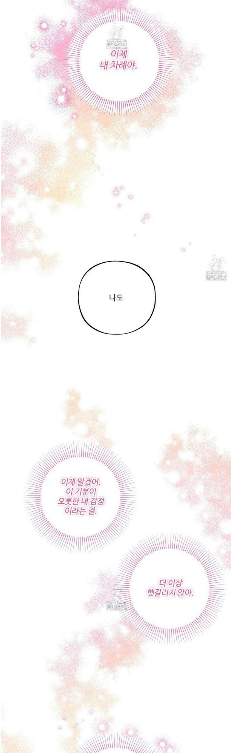 내가 너를 사랑하는 이야기 43화 21
