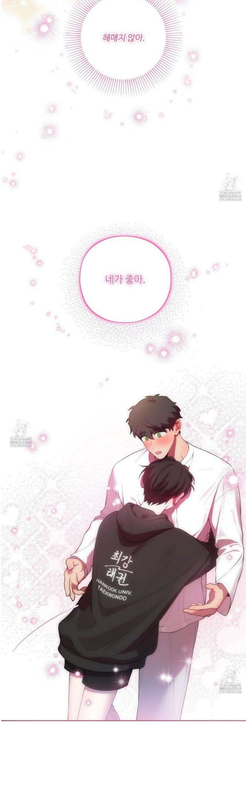 내가 너를 사랑하는 이야기 43화 22