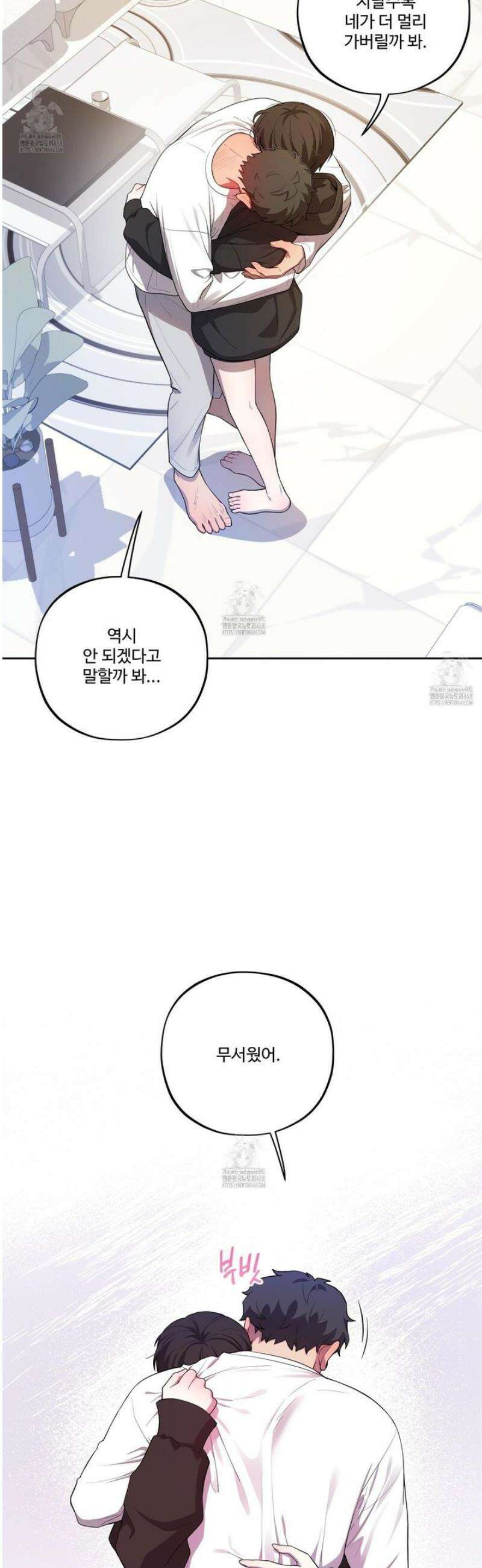 내가 너를 사랑하는 이야기 43화 28