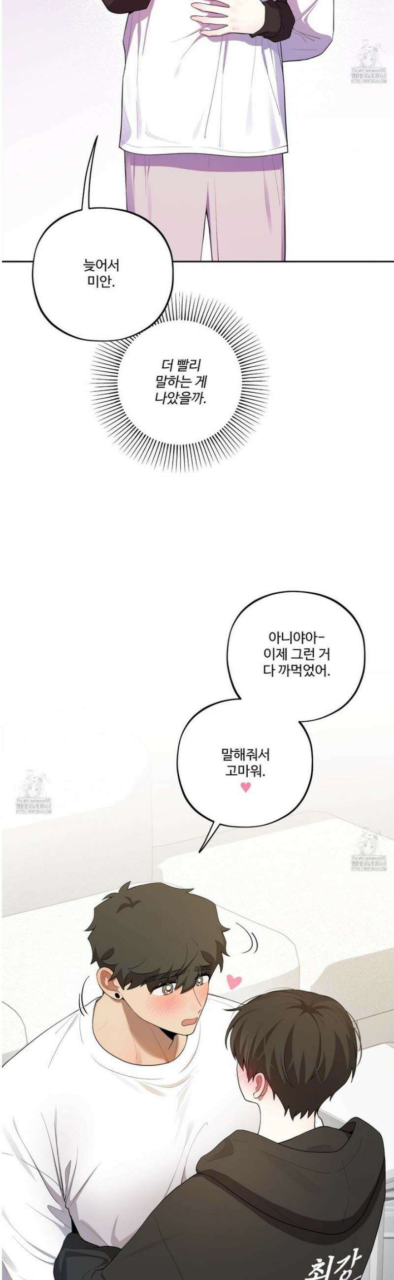 내가 너를 사랑하는 이야기 43화 29