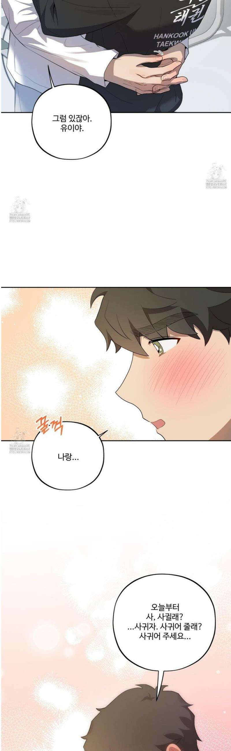 내가 너를 사랑하는 이야기 43화 30