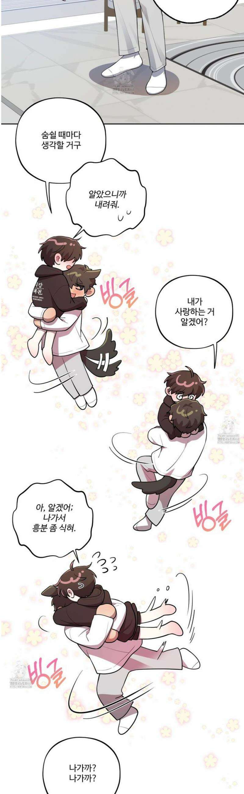 내가 너를 사랑하는 이야기 43화 34