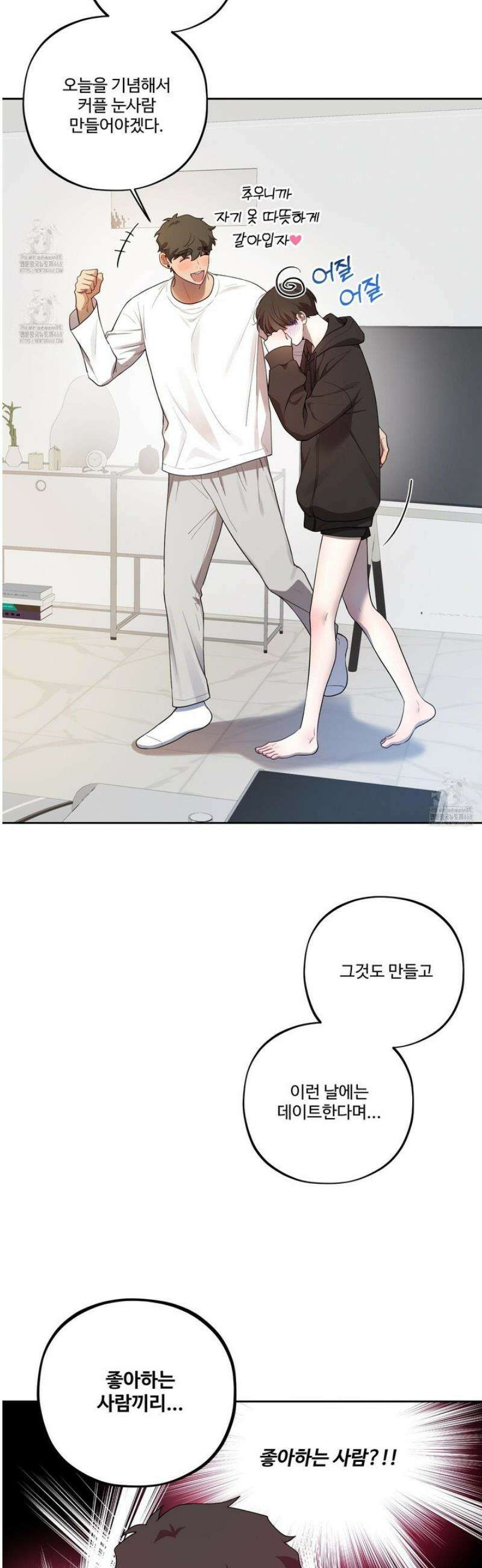 내가 너를 사랑하는 이야기 43화 35