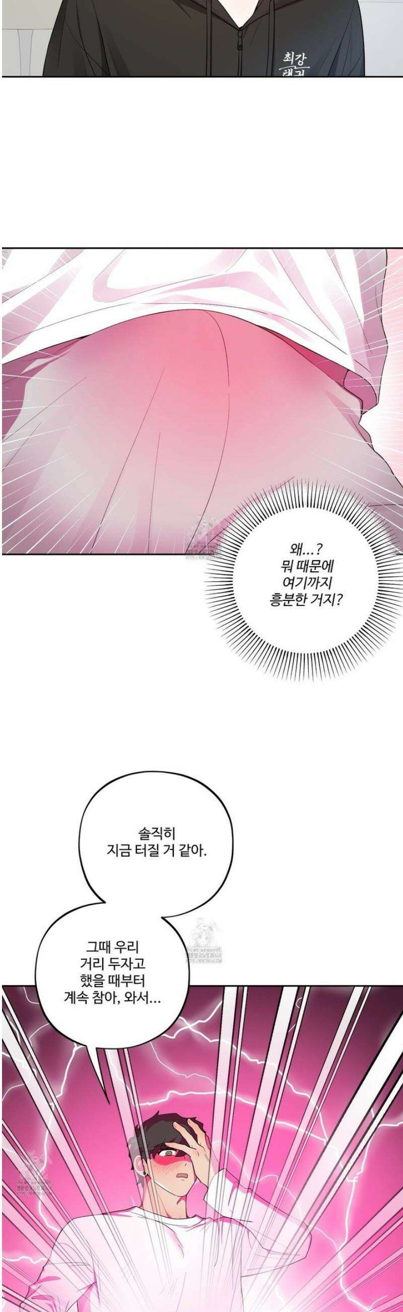 내가 너를 사랑하는 이야기 43화 38