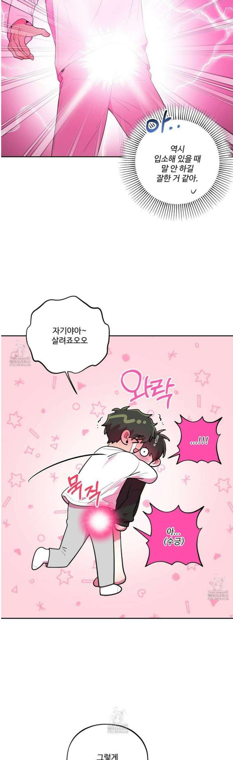 내가 너를 사랑하는 이야기 43화 39