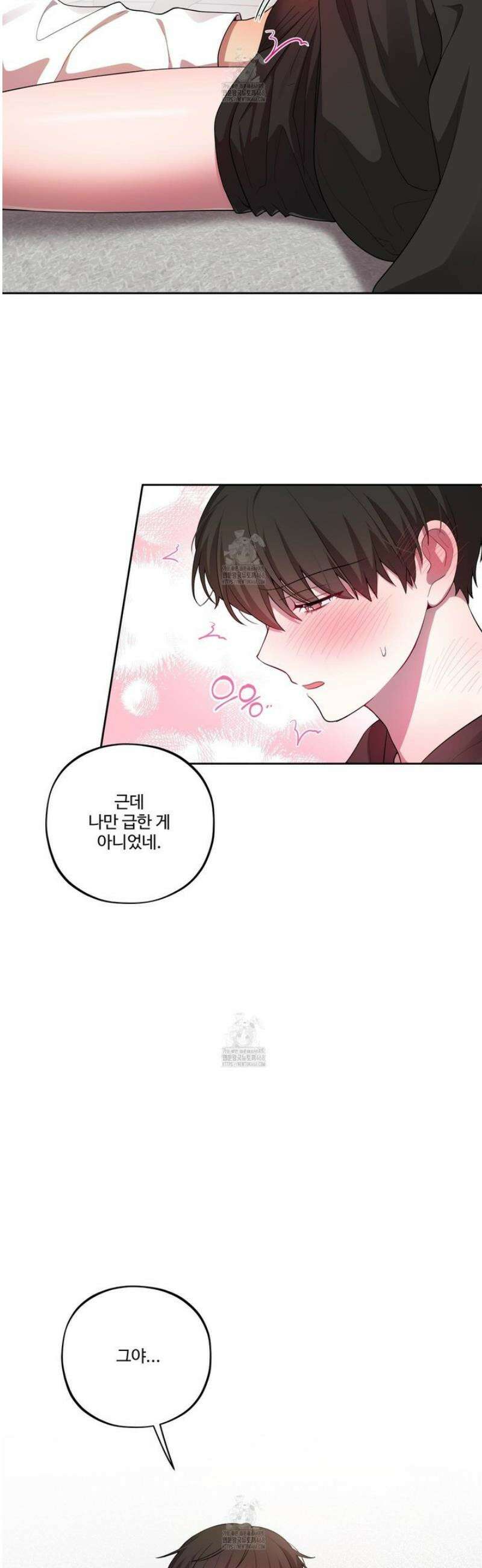 내가 너를 사랑하는 이야기 43화 45