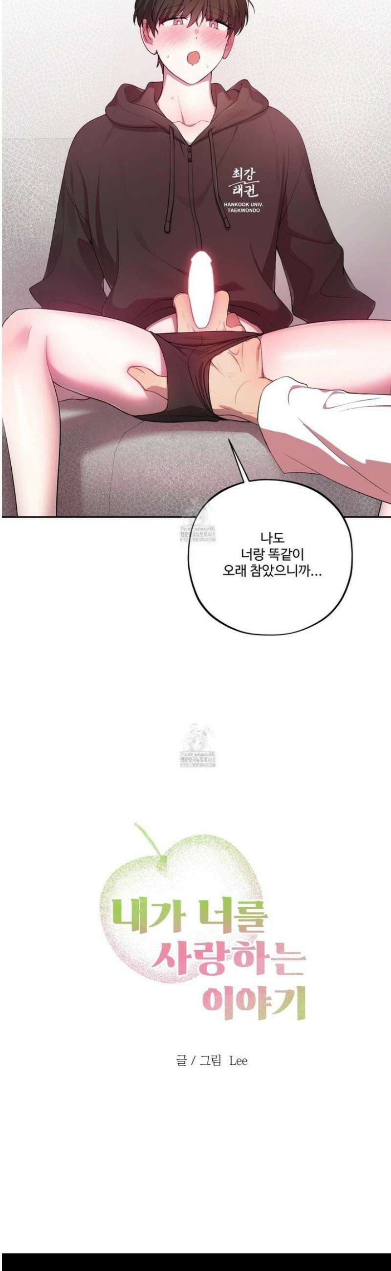 내가 너를 사랑하는 이야기 43화 46