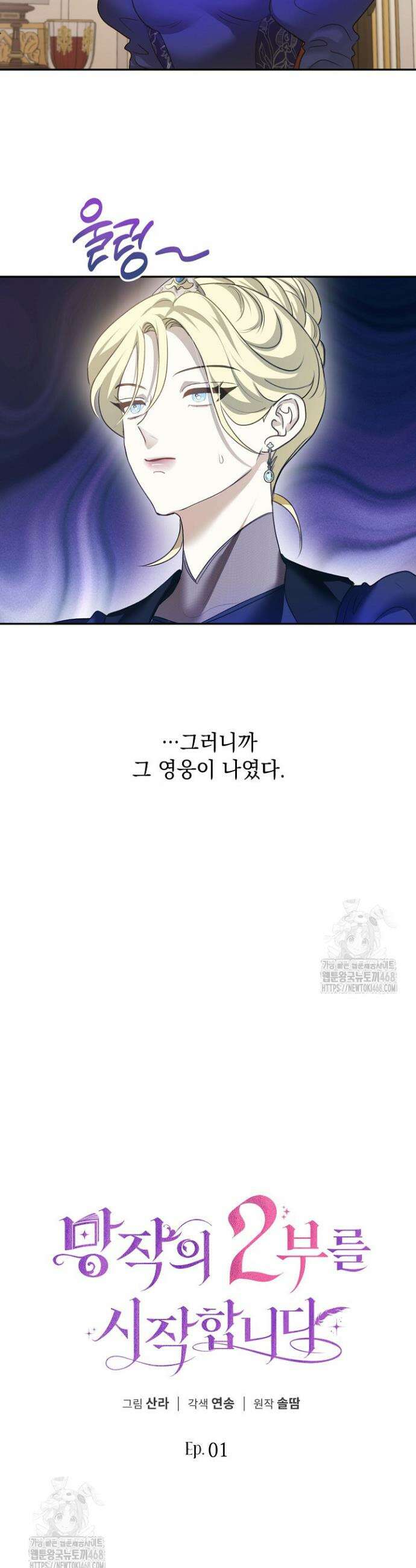 망작의 2부를 시작합니다 1화 7