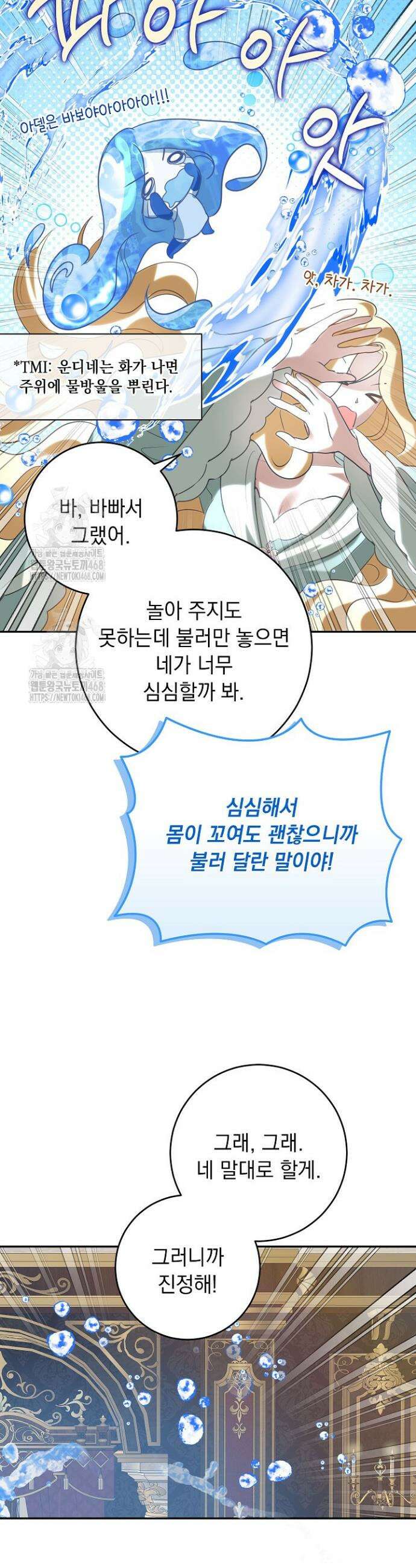 망작의 2부를 시작합니다 11화 8