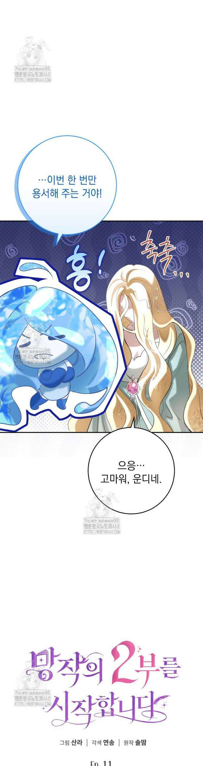 망작의 2부를 시작합니다 11화 9