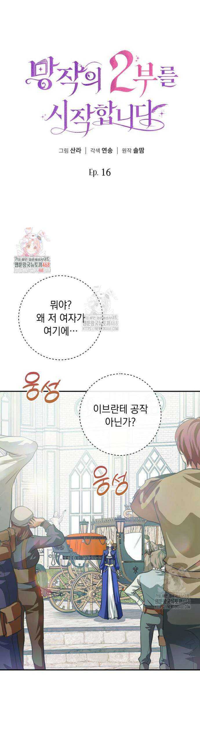 망작의 2부를 시작합니다 16화 1