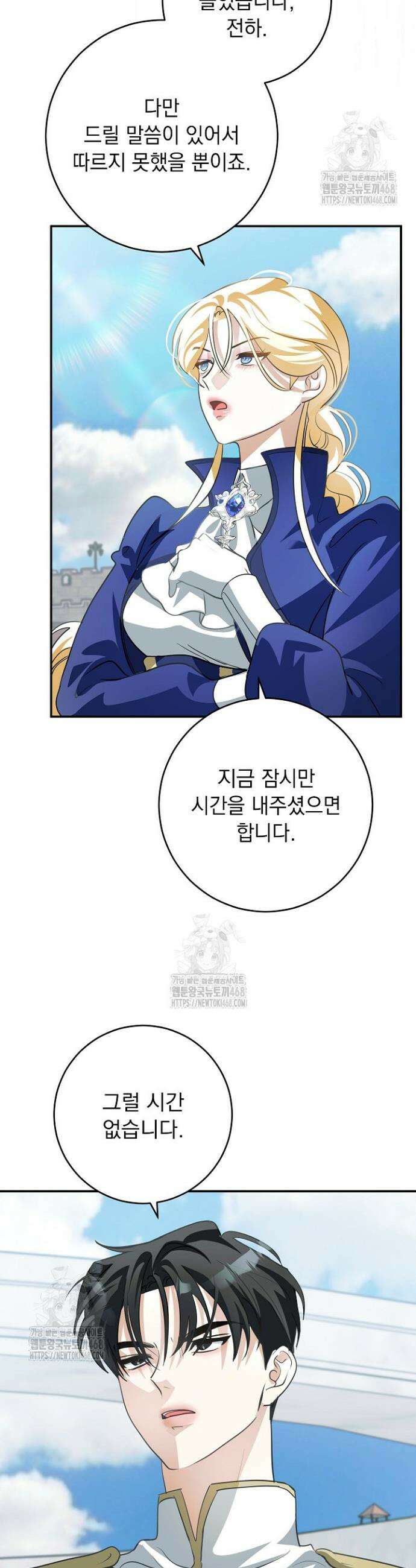 망작의 2부를 시작합니다 16화 5