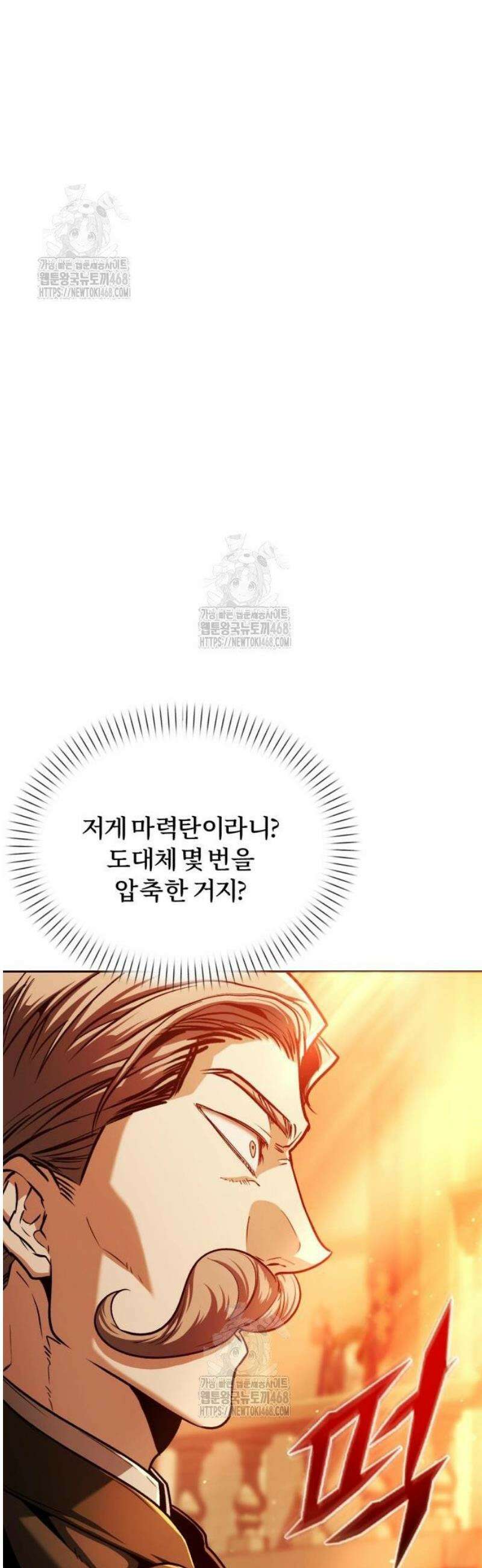 뒷골목 마법사의 회귀생활 6화 굉장히 잘 치더군요 4