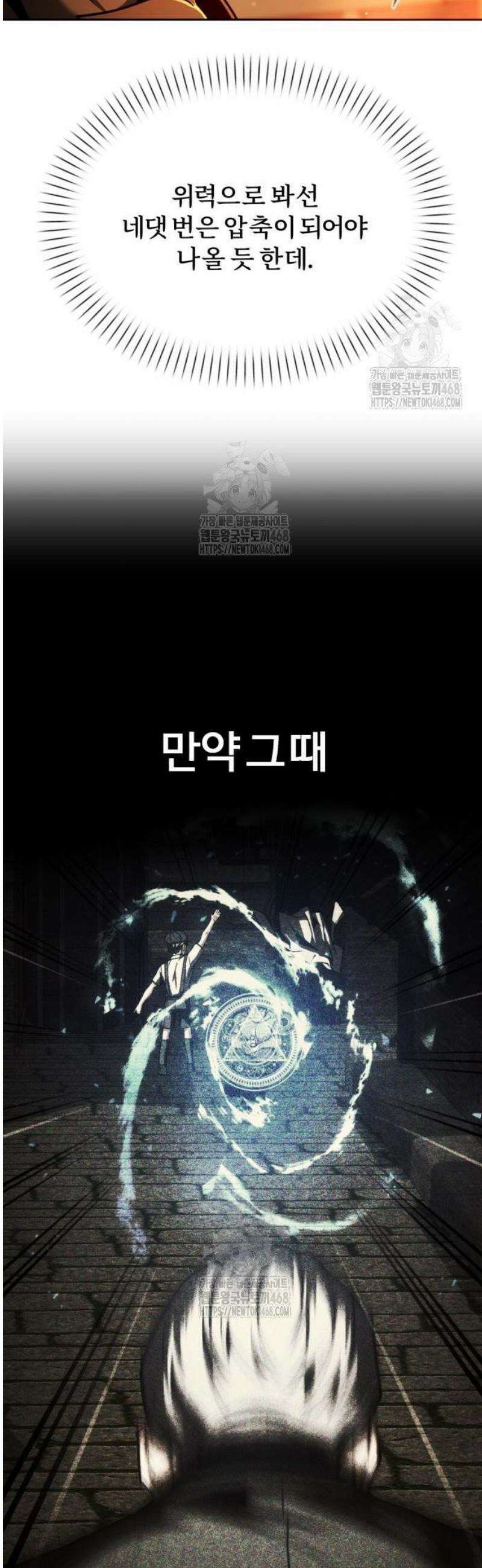 뒷골목 마법사의 회귀생활 6화 굉장히 잘 치더군요 5
