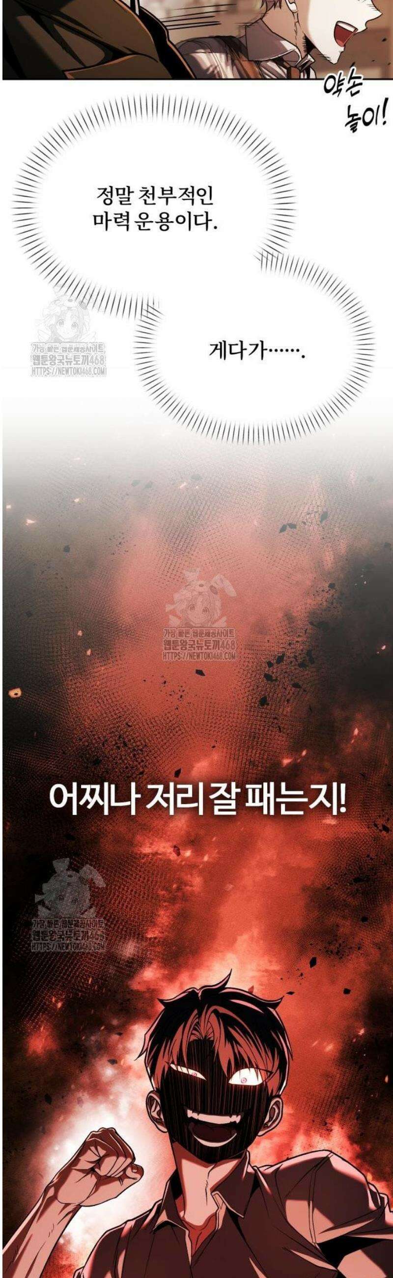 뒷골목 마법사의 회귀생활 6화 굉장히 잘 치더군요 7