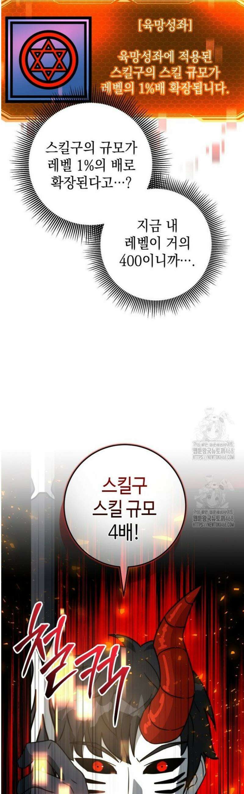 평생운 강화에 쓰다 47화 4