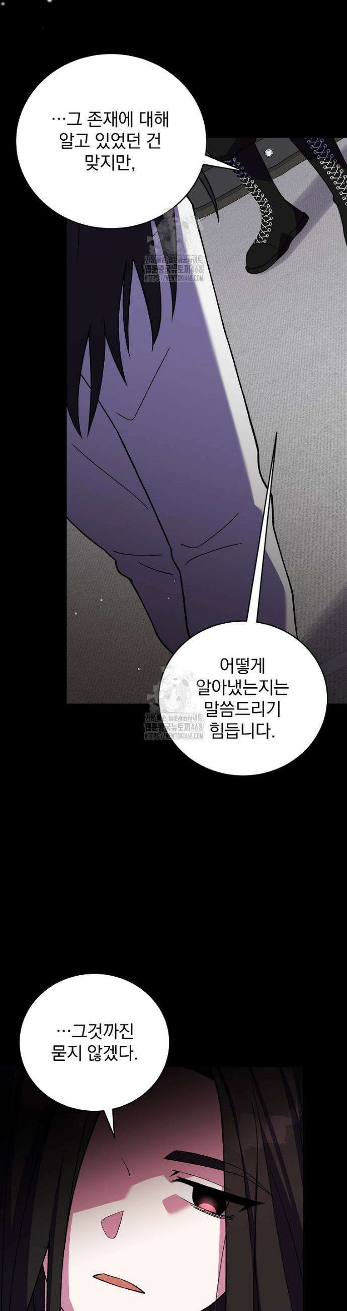 소설 속 엑스트라 143화 4