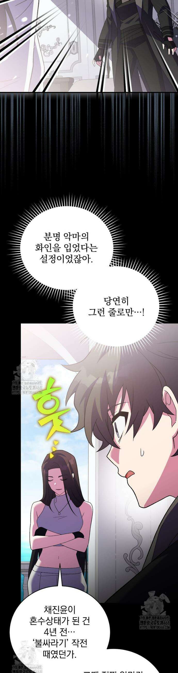 소설 속 엑스트라 143화 6