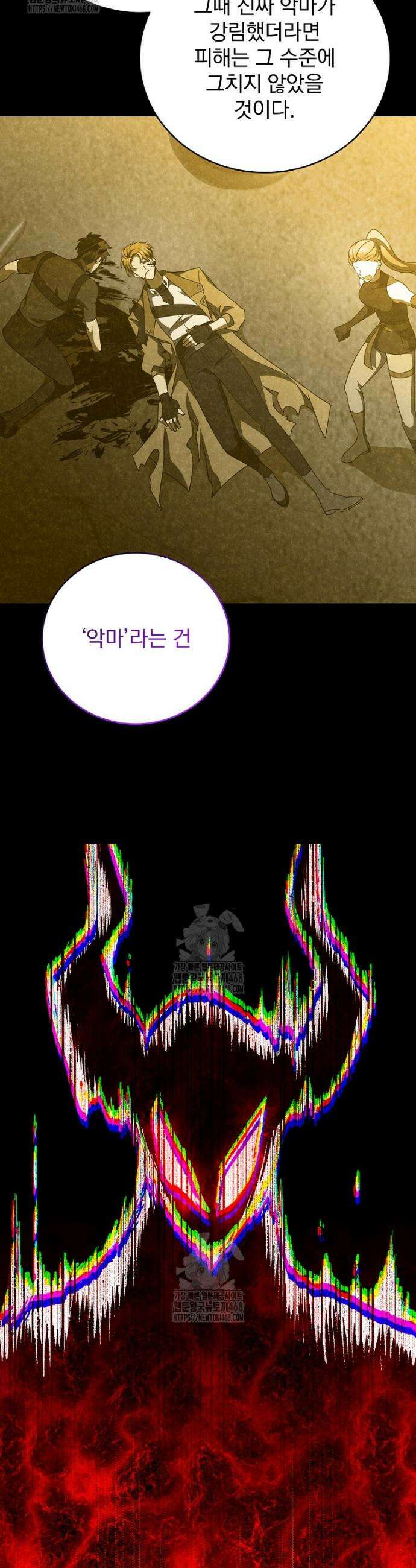 소설 속 엑스트라 143화 7