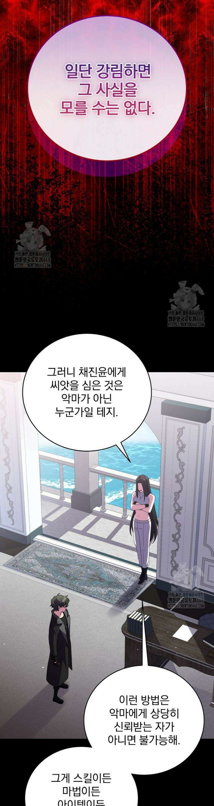 소설 속 엑스트라 143화 8
