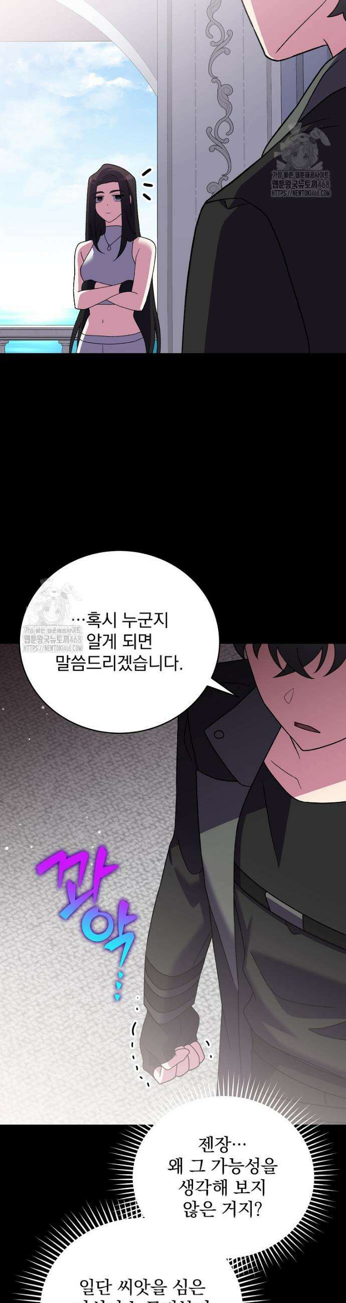 소설 속 엑스트라 143화 10