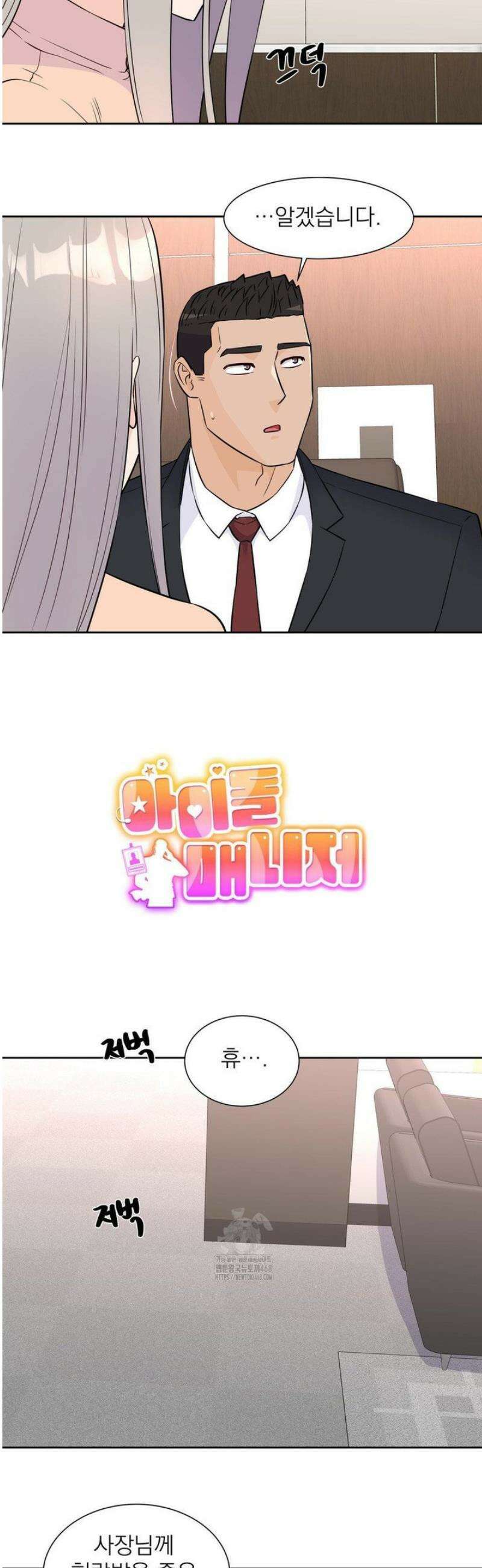 아이돌 매니저 33화 [최종화] 7