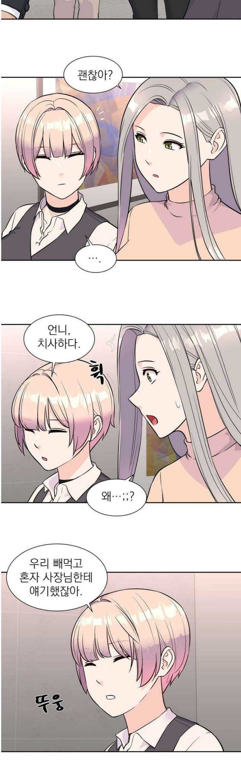 아이돌 매니저 33화 [최종화] 9