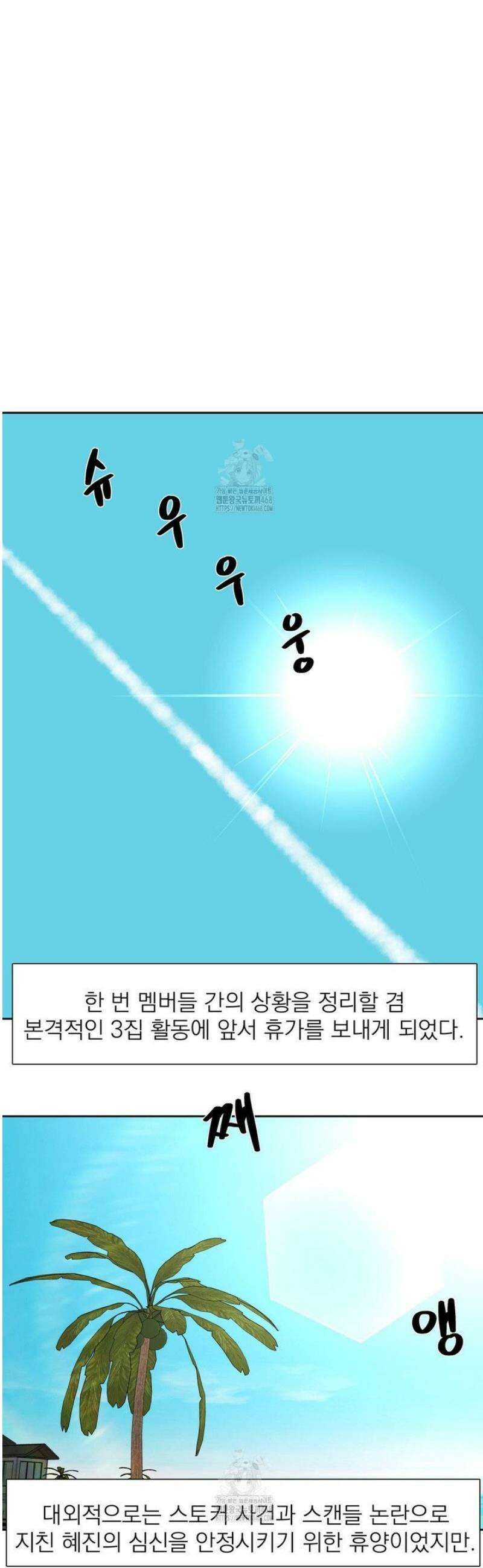 아이돌 매니저 33화 [최종화] 13