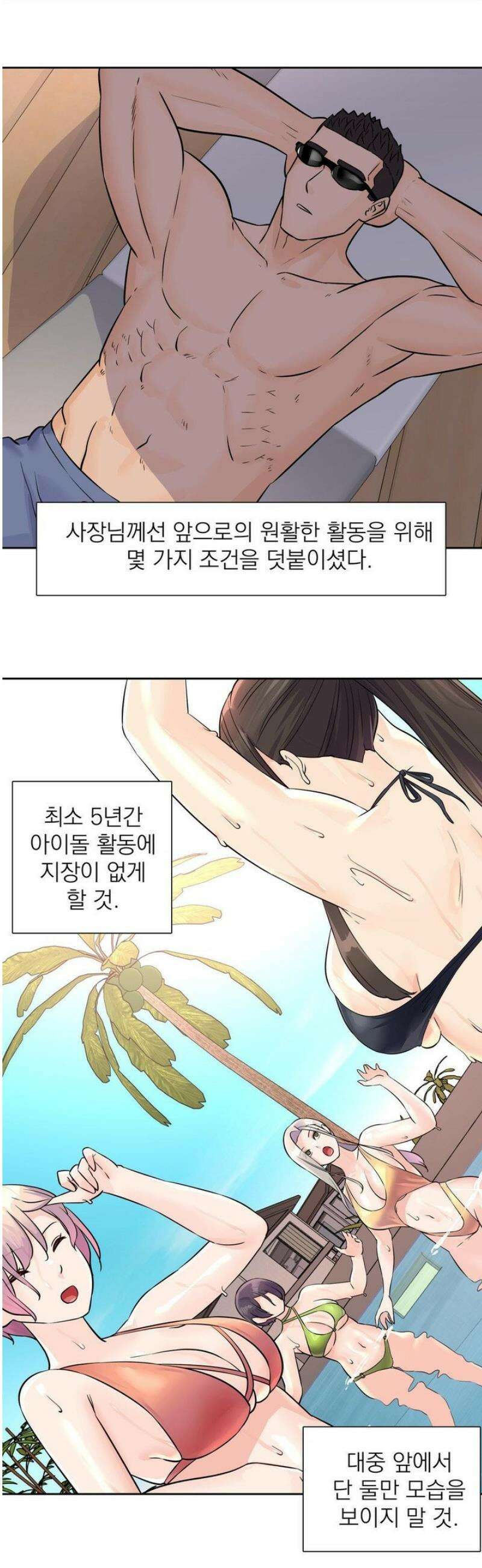 아이돌 매니저 33화 [최종화] 14