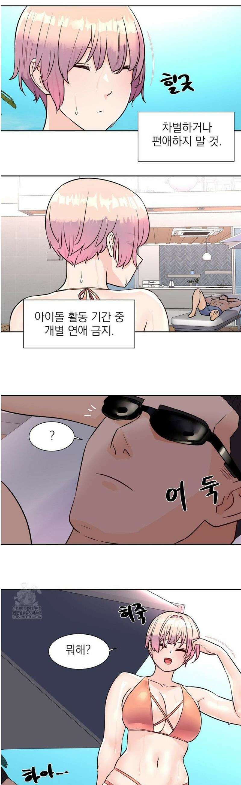 아이돌 매니저 33화 [최종화] 15