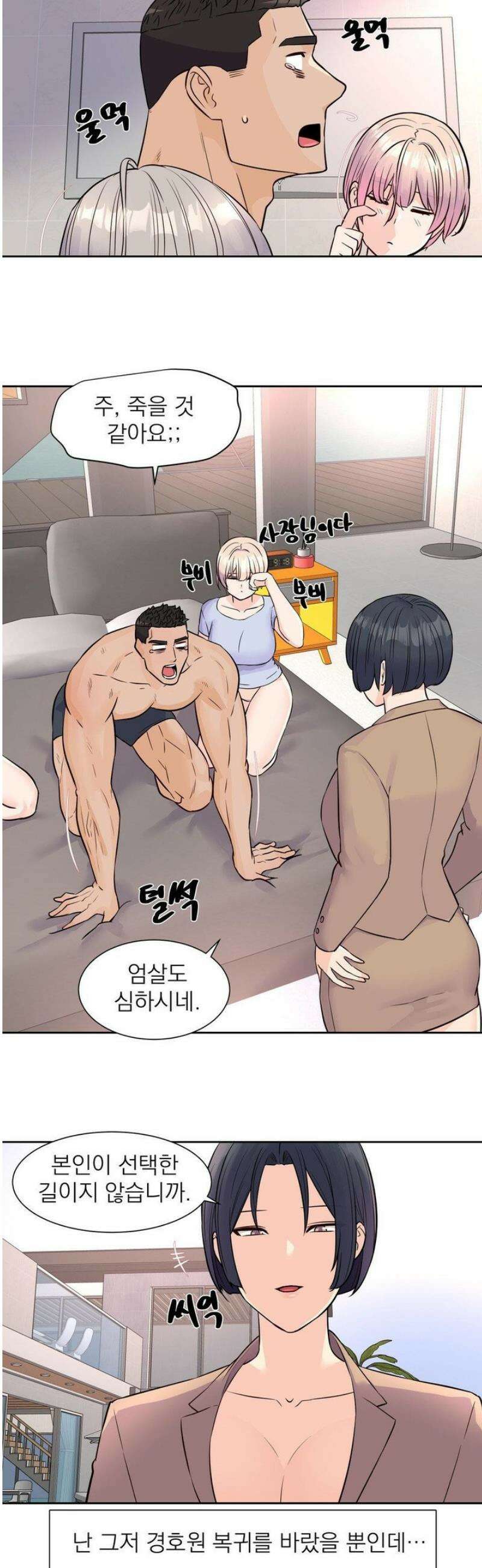 아이돌 매니저 33화 [최종화] 34