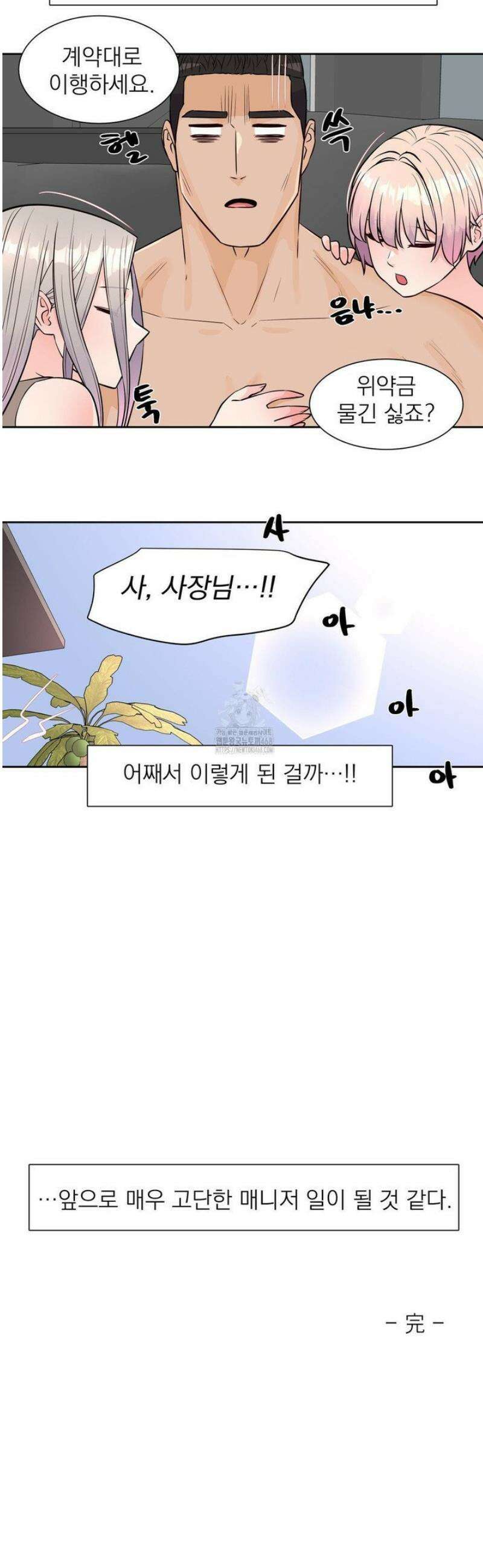 아이돌 매니저 33화 [최종화] 35
