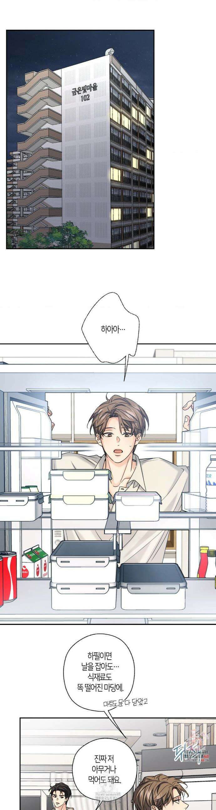 해빙곡선 22화 1