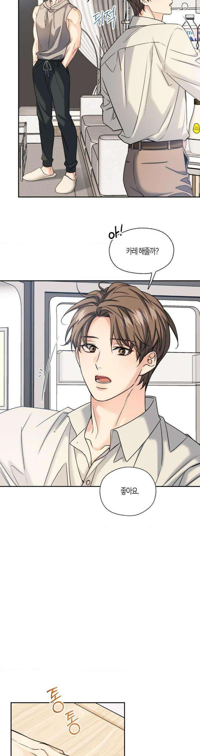 해빙곡선 22화 2