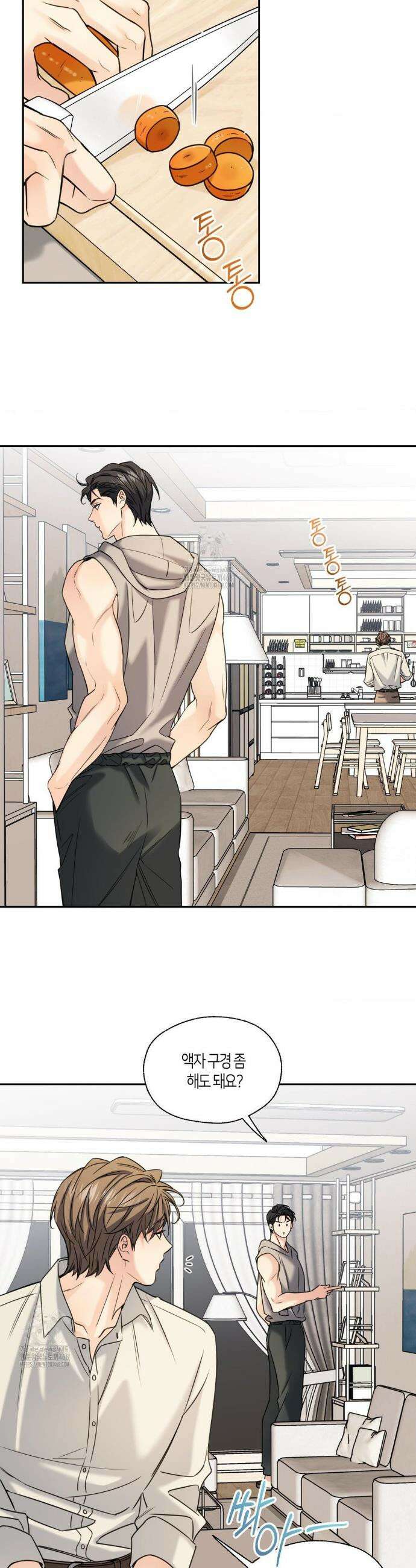 해빙곡선 22화 3