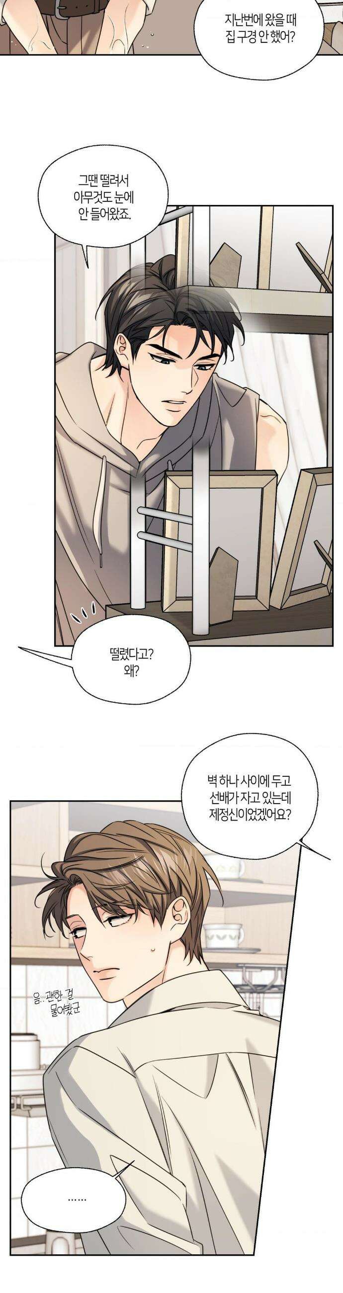 해빙곡선 22화 4