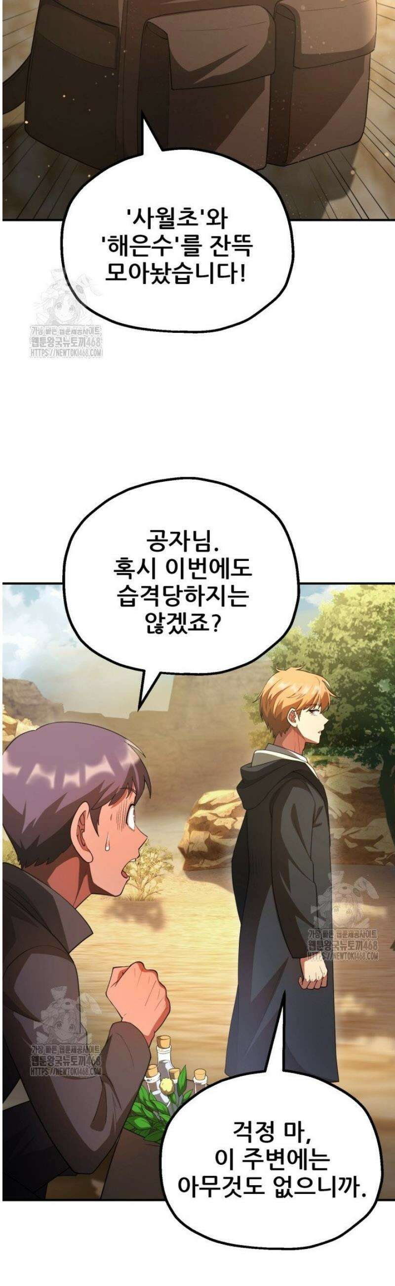 마법명가 막내아들 시즌4 1화 12