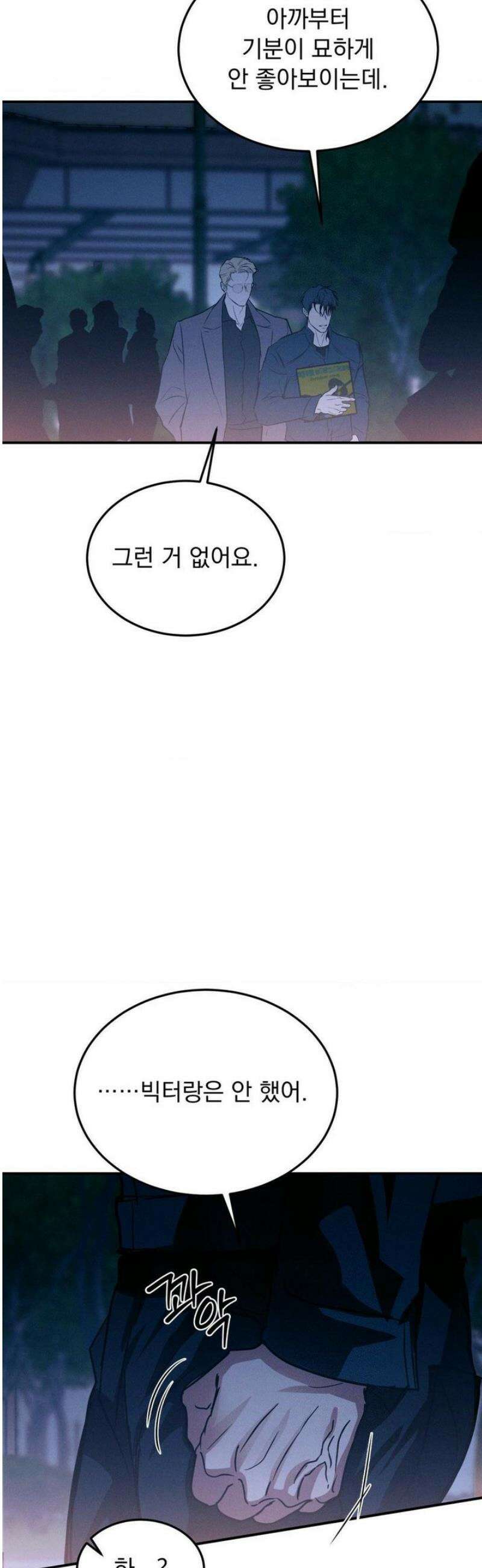 FlashLight (플래시라이트) 48화 4