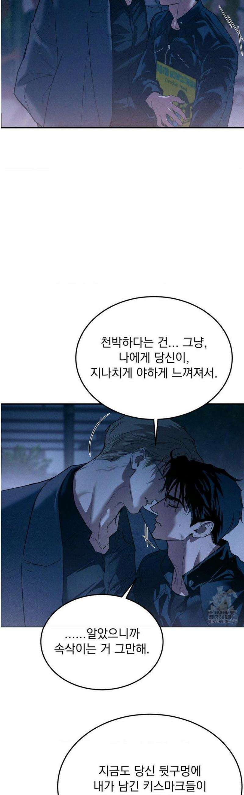 FlashLight (플래시라이트) 48화 6