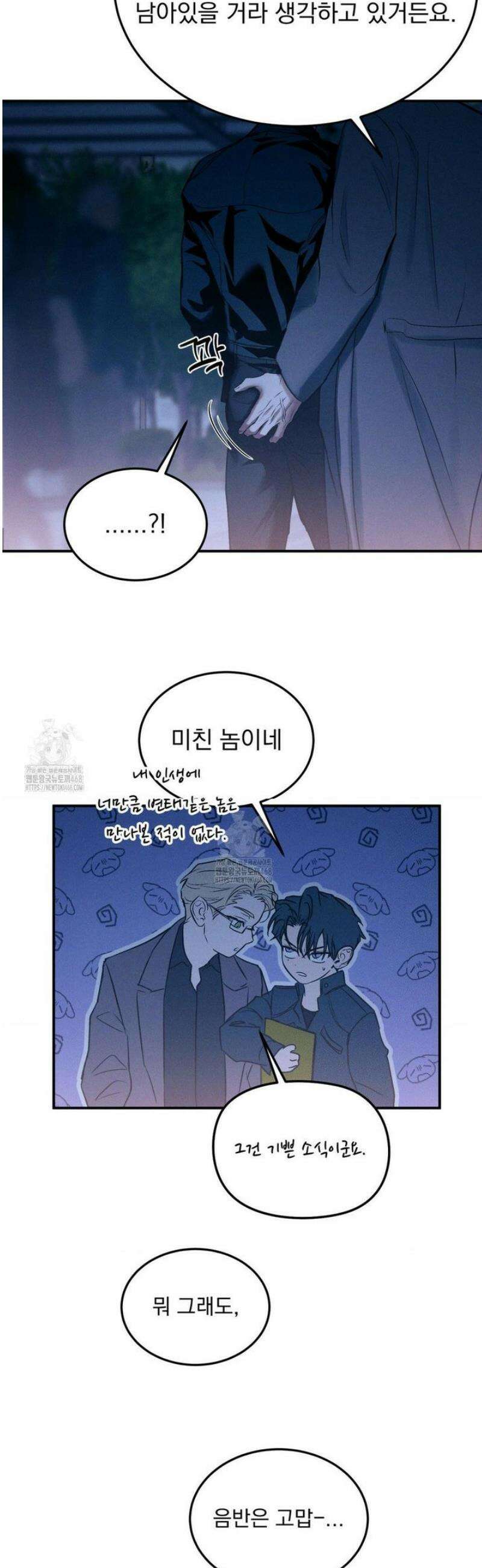 FlashLight (플래시라이트) 48화 7