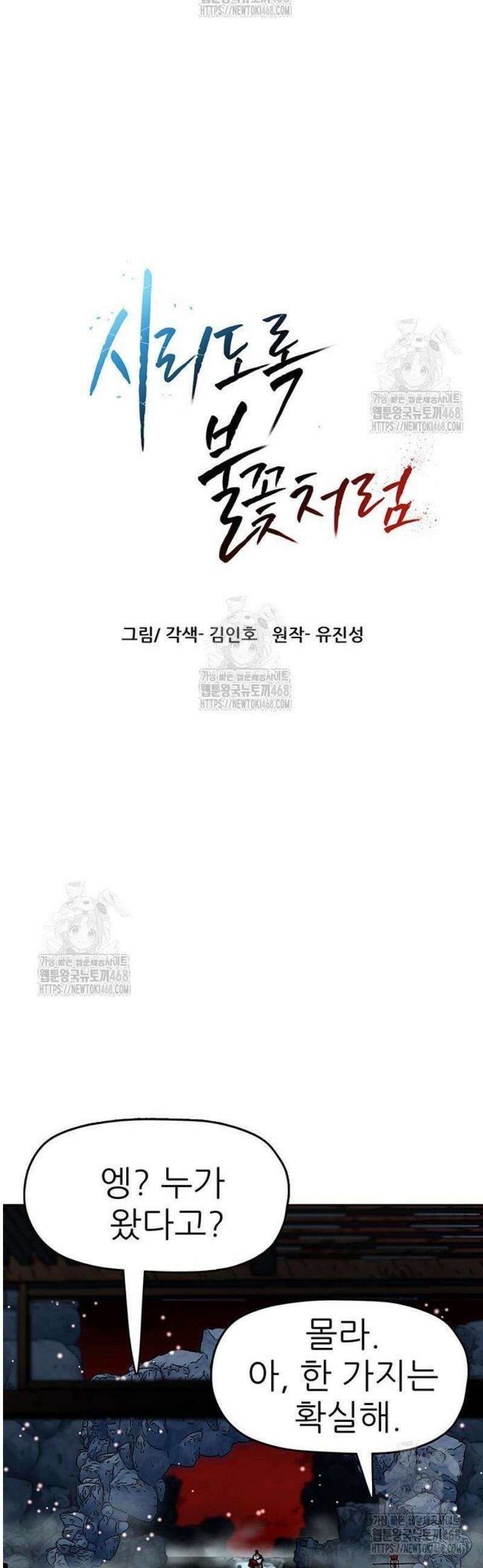 시리도록 불꽃처럼 46화 6