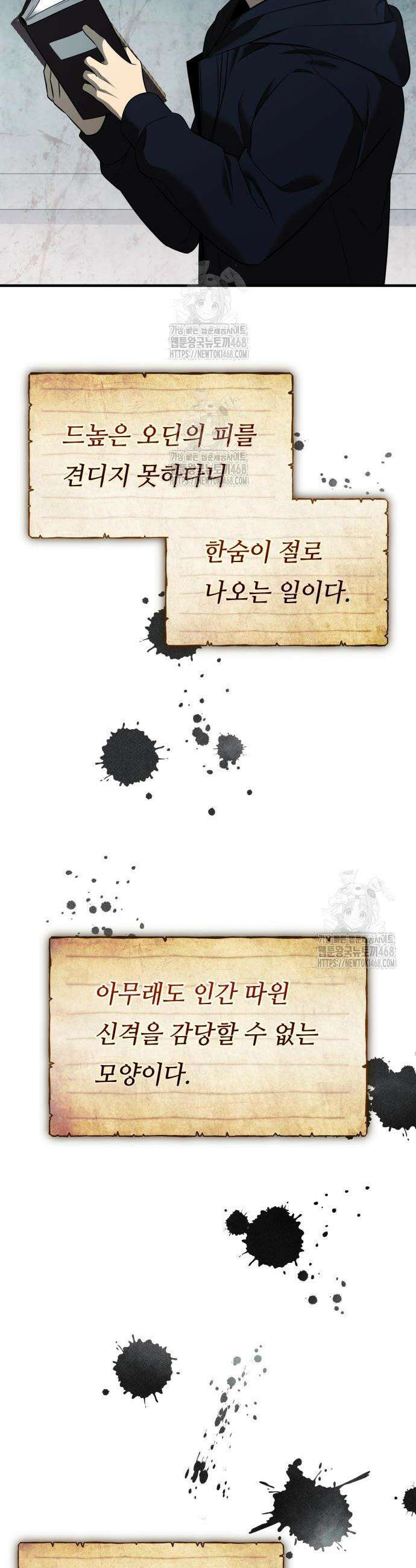 신화급 귀속 아이템을 손에 넣었다 2부 64화 2