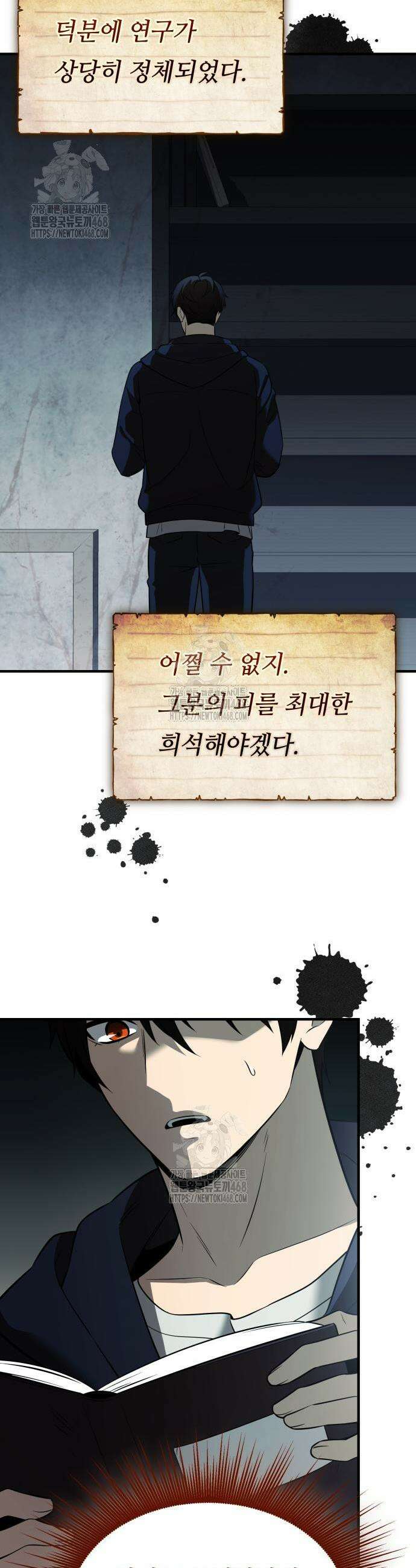 신화급 귀속 아이템을 손에 넣었다 2부 64화 3